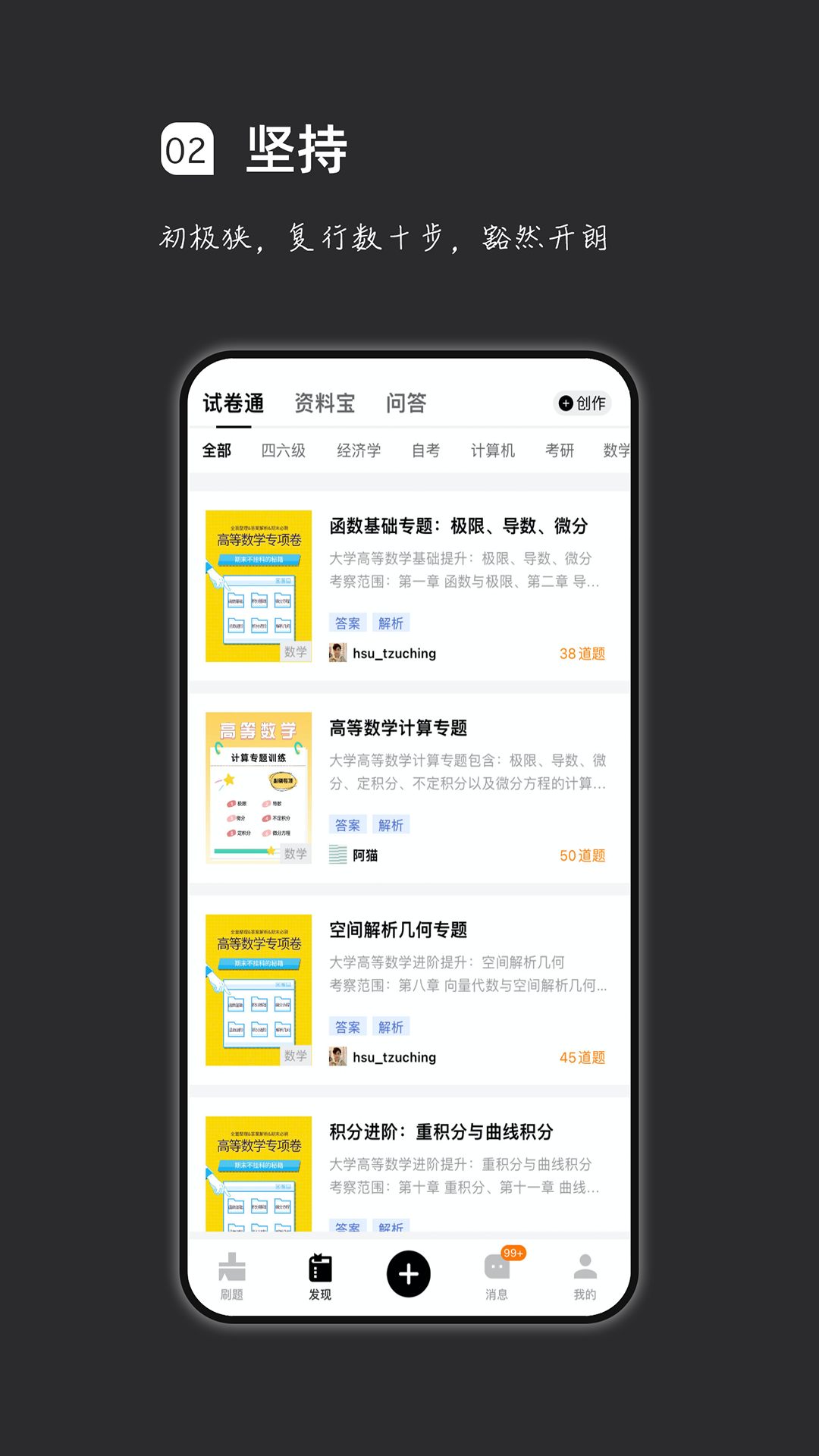 疯狂刷题展示图2