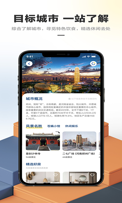 华人易居app展示图2