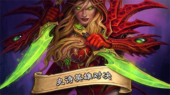炉石传说展示图3