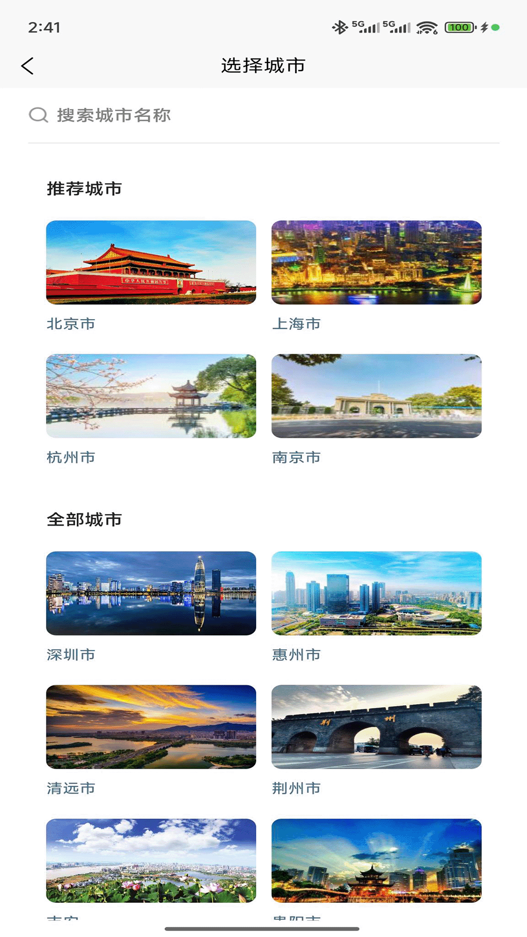 WeeGo旅行展示图3