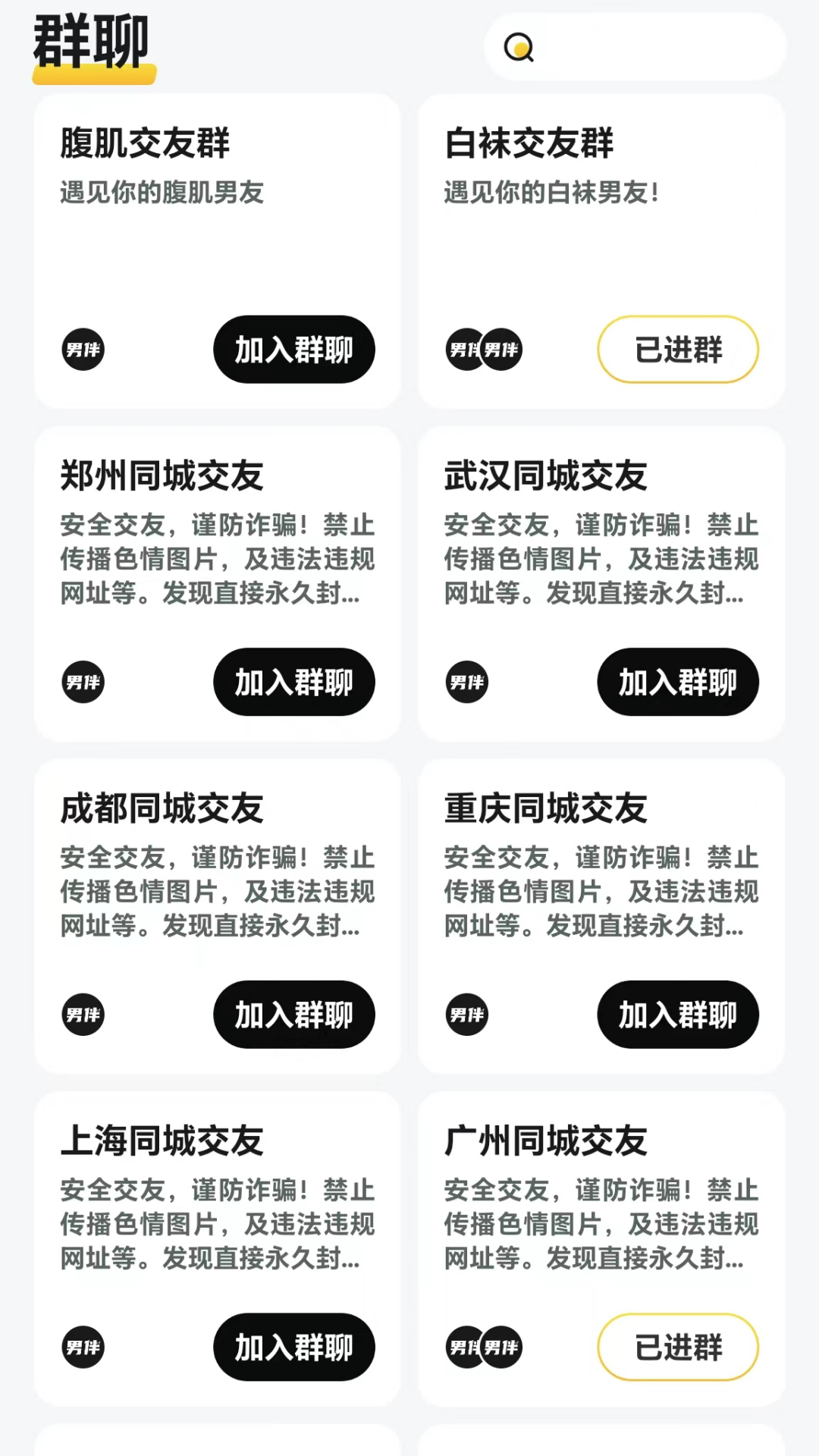 男伴app展示图1