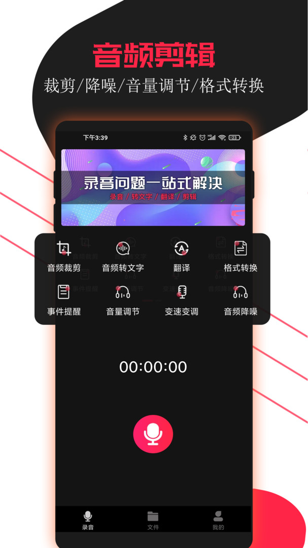 录音助手app展示图1