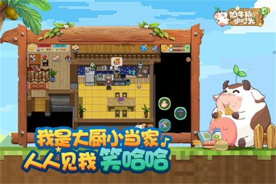奶牛镇的小时光展示图1