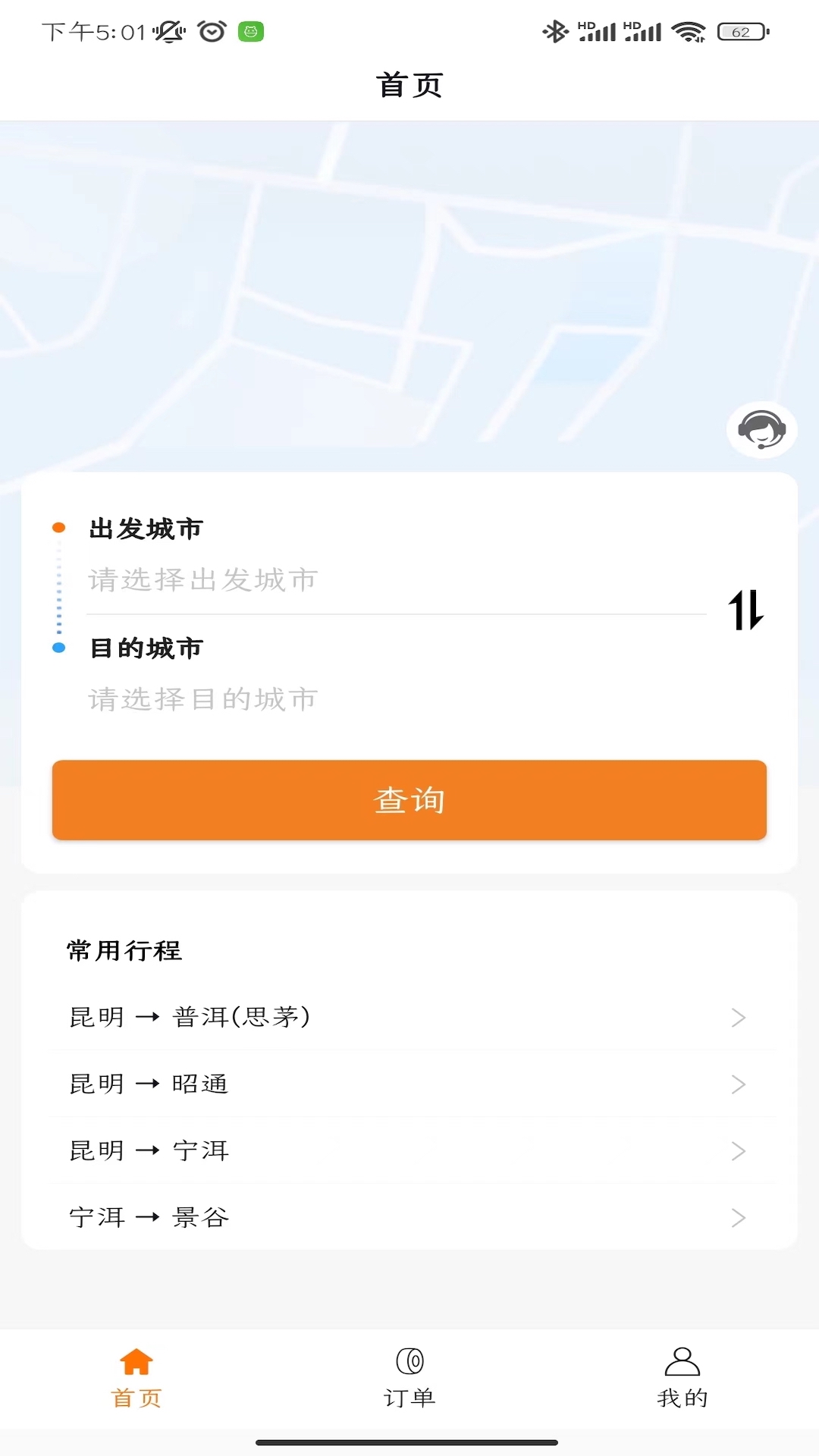 滇约出行app展示图2