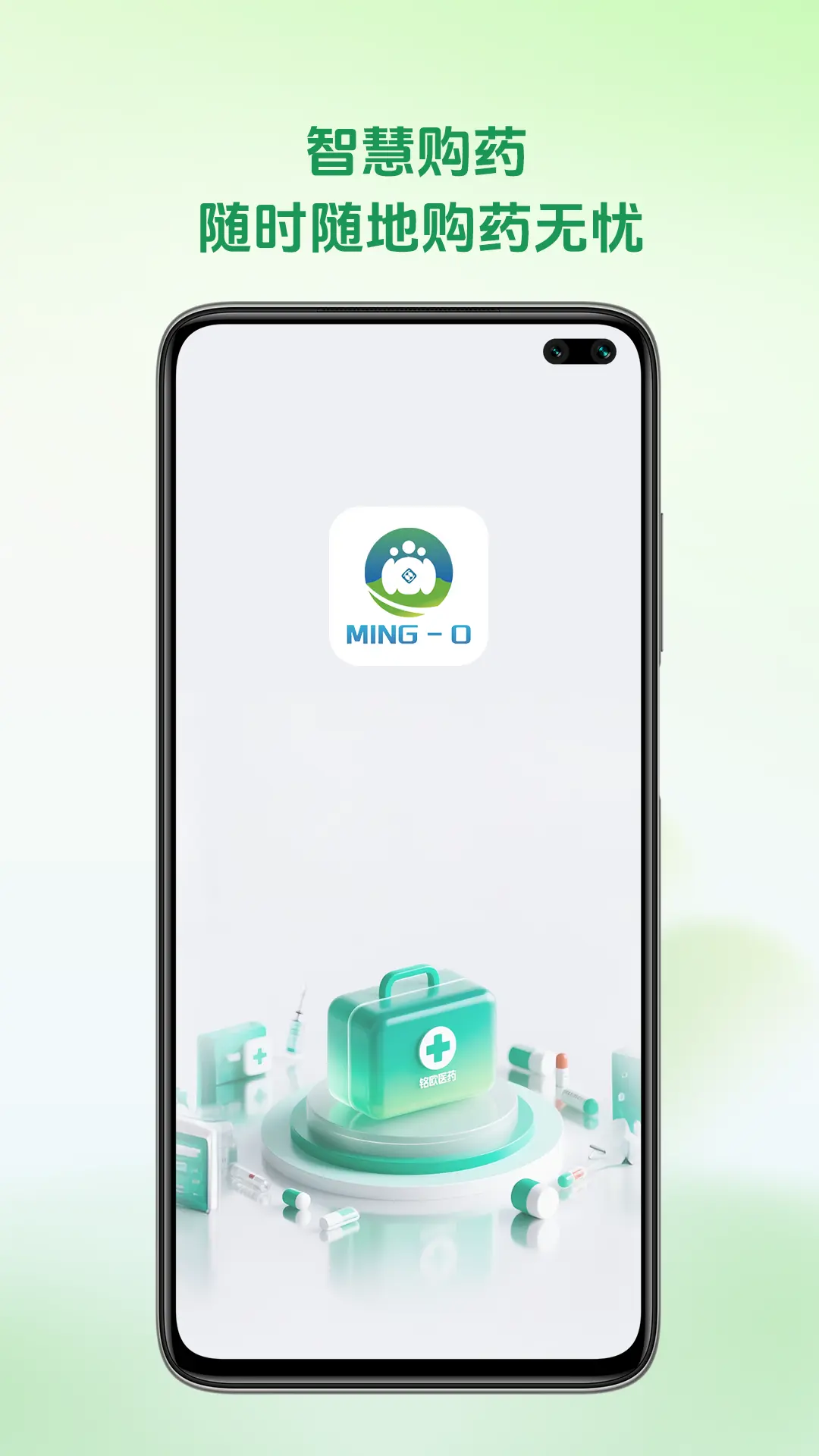 铭欧医药app展示图1