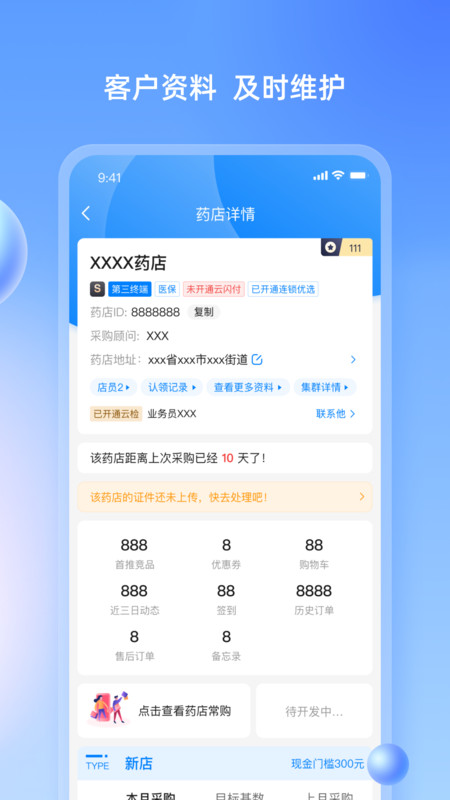 药伙伴展示图3