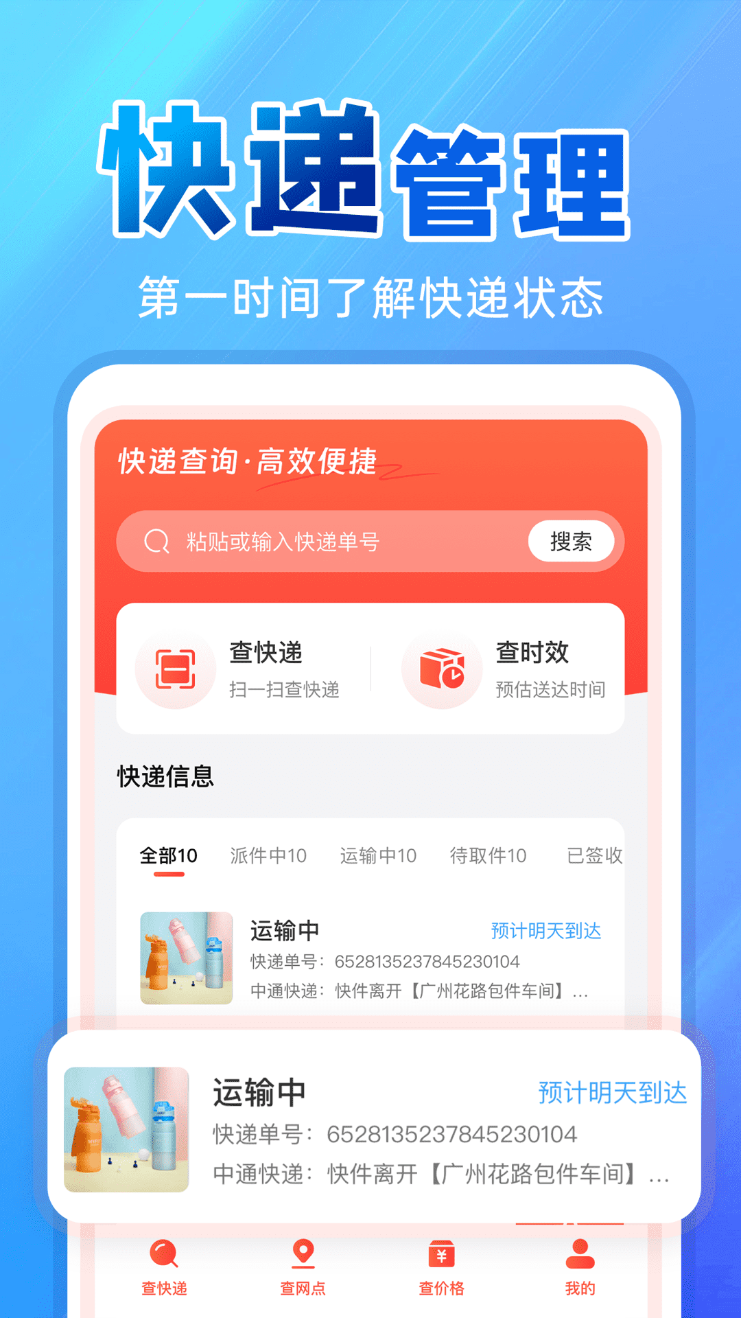 快递物流快查询展示图2