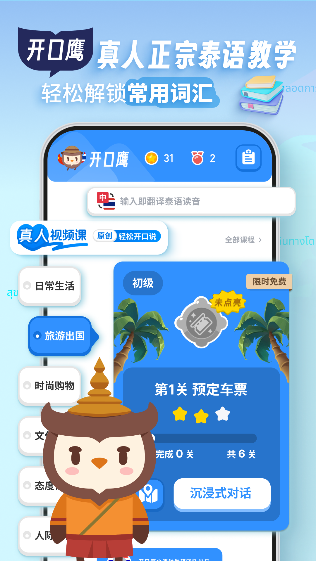 泰语趣学习展示图1