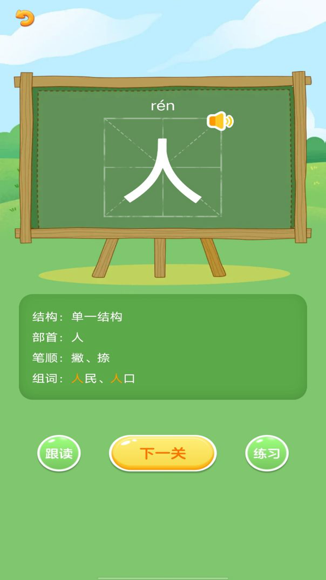 儿童识字认字大全展示图2