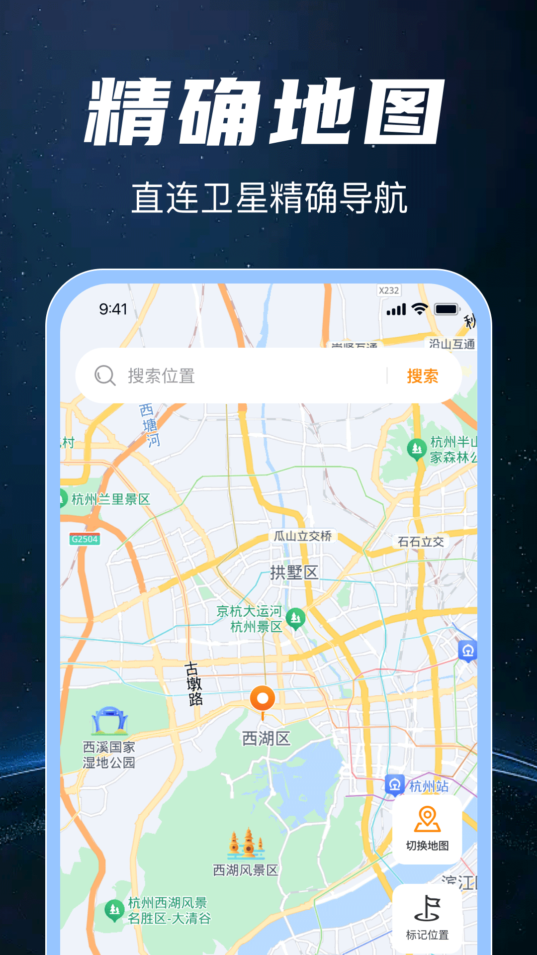 高清实时卫星地图app展示图1