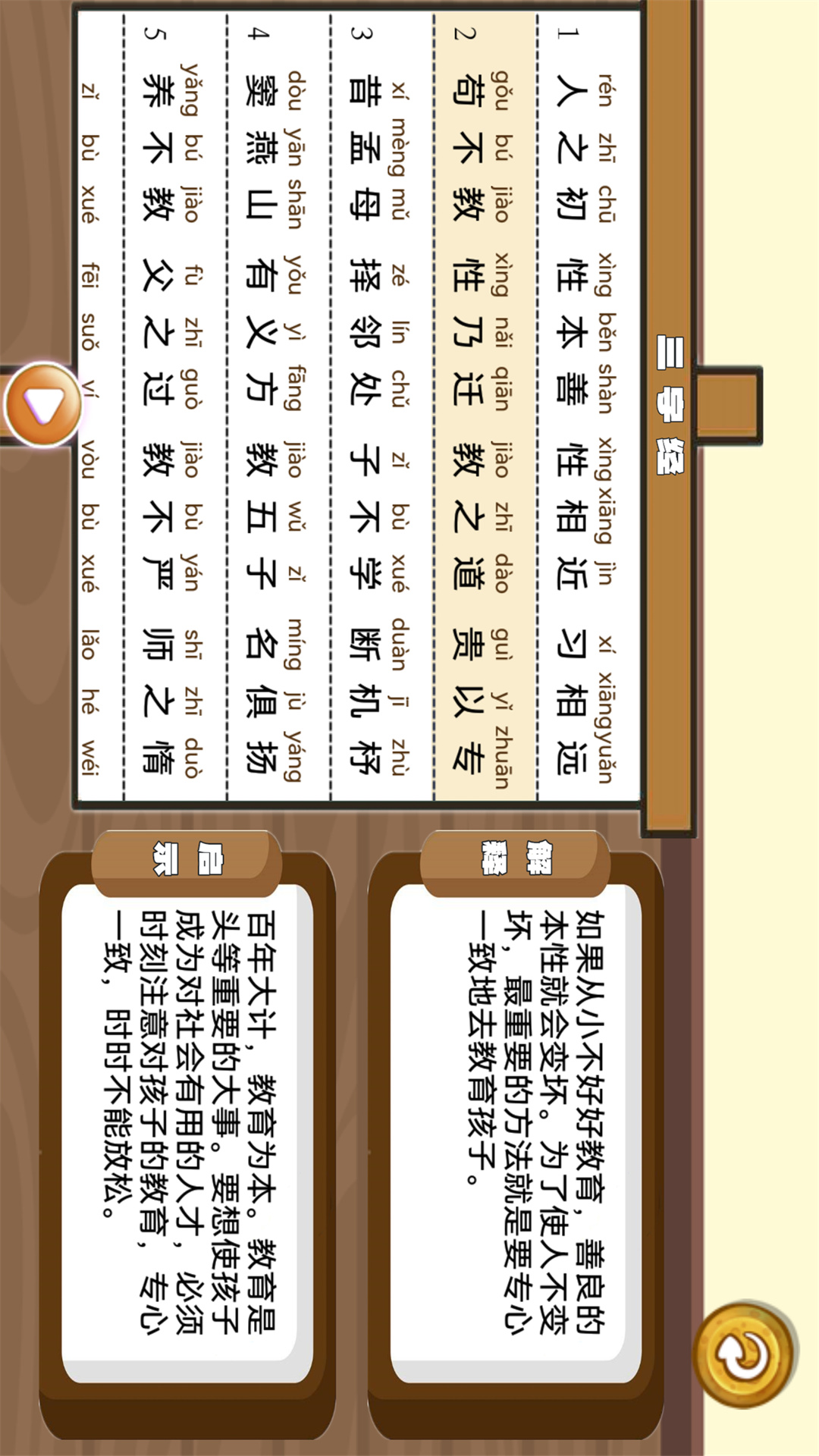 三字经国学朗读展示图1