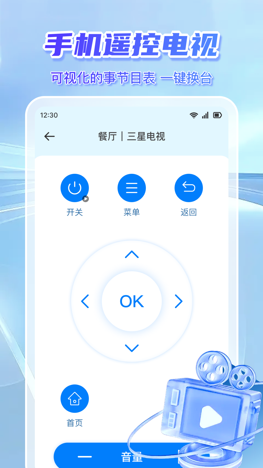 空调万能遥控通app展示图3