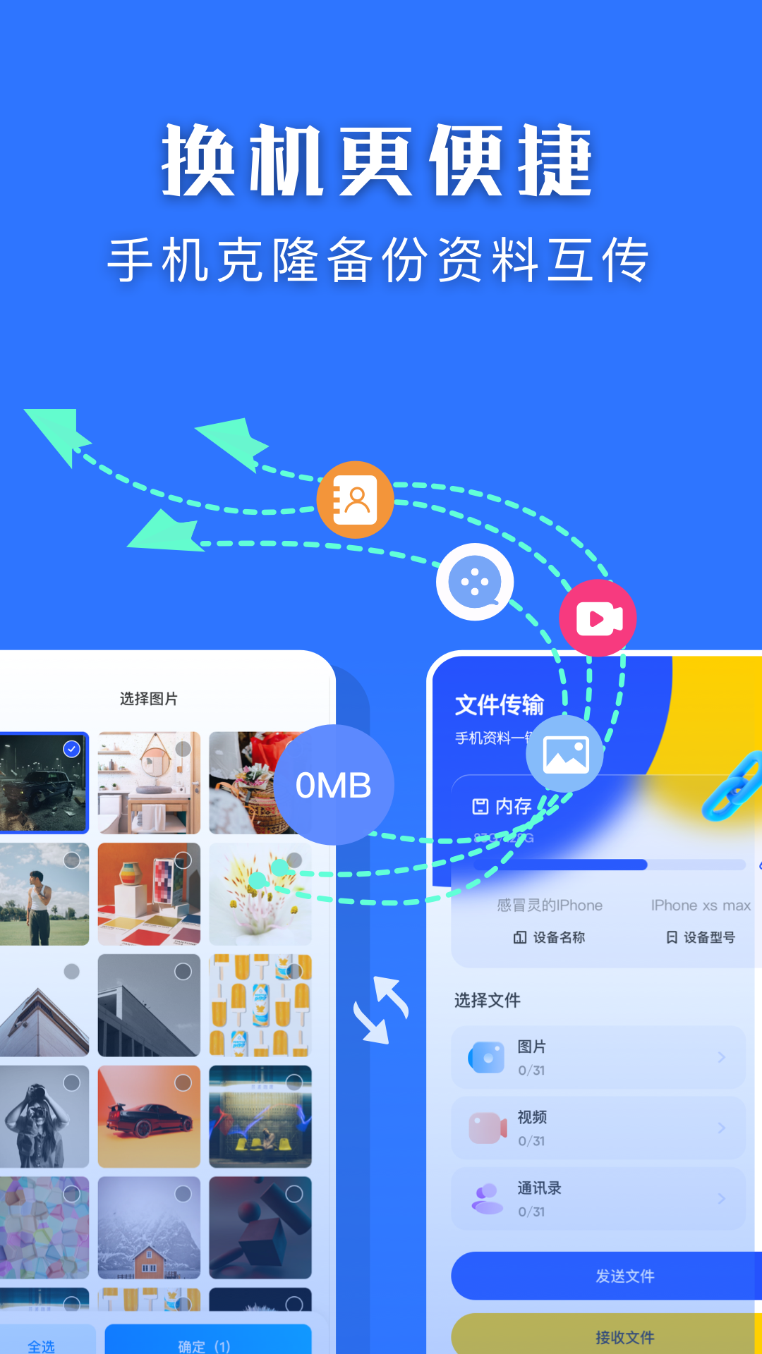 互转换机app展示图1