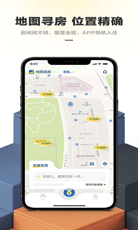华人易居app展示图3