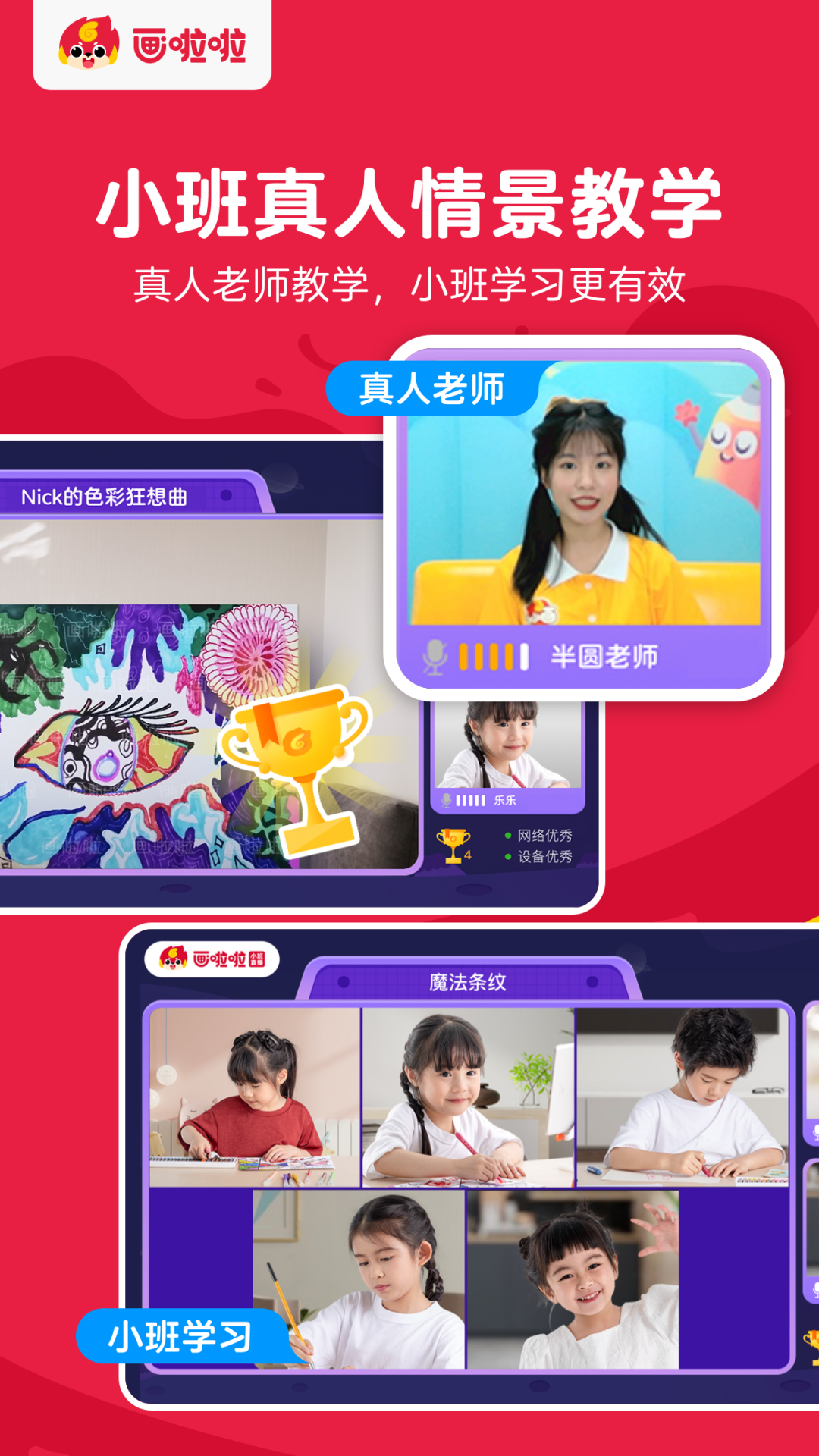 画啦啦美术课堂展示图2