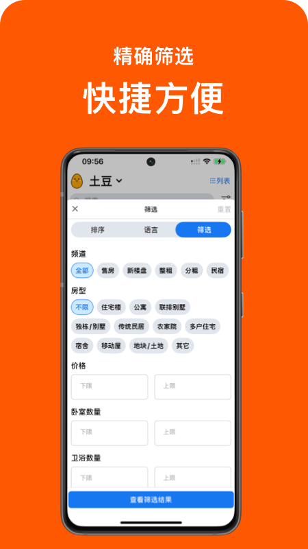 土豆找房展示图4