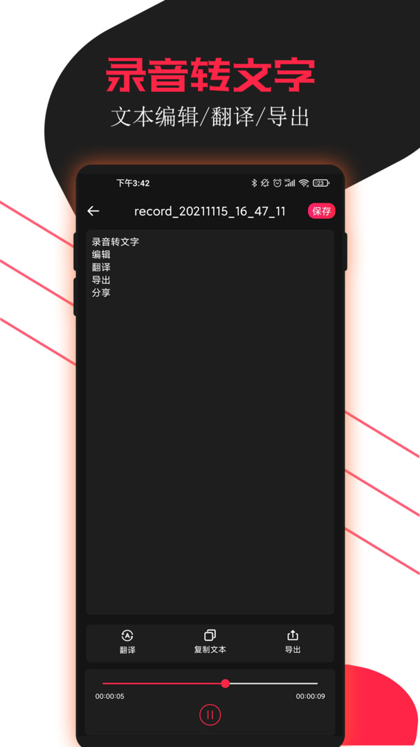 录音助手app展示图4