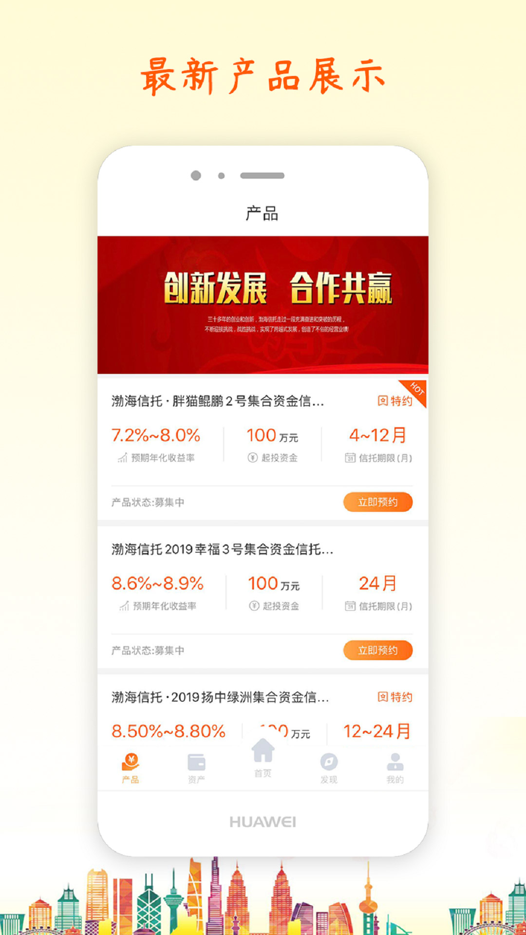 渤海信托app展示图2