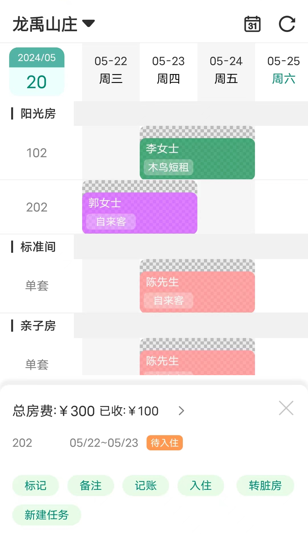 千千房东助手展示图1