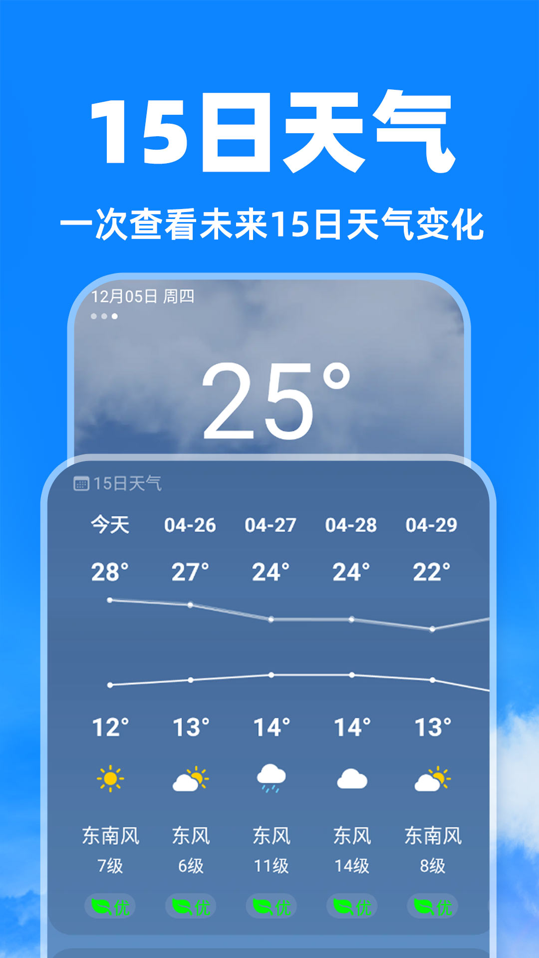 天气卫星雷达app展示图2