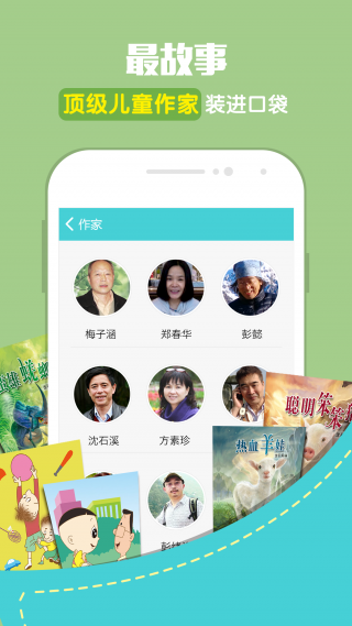 口袋故事HD展示图3