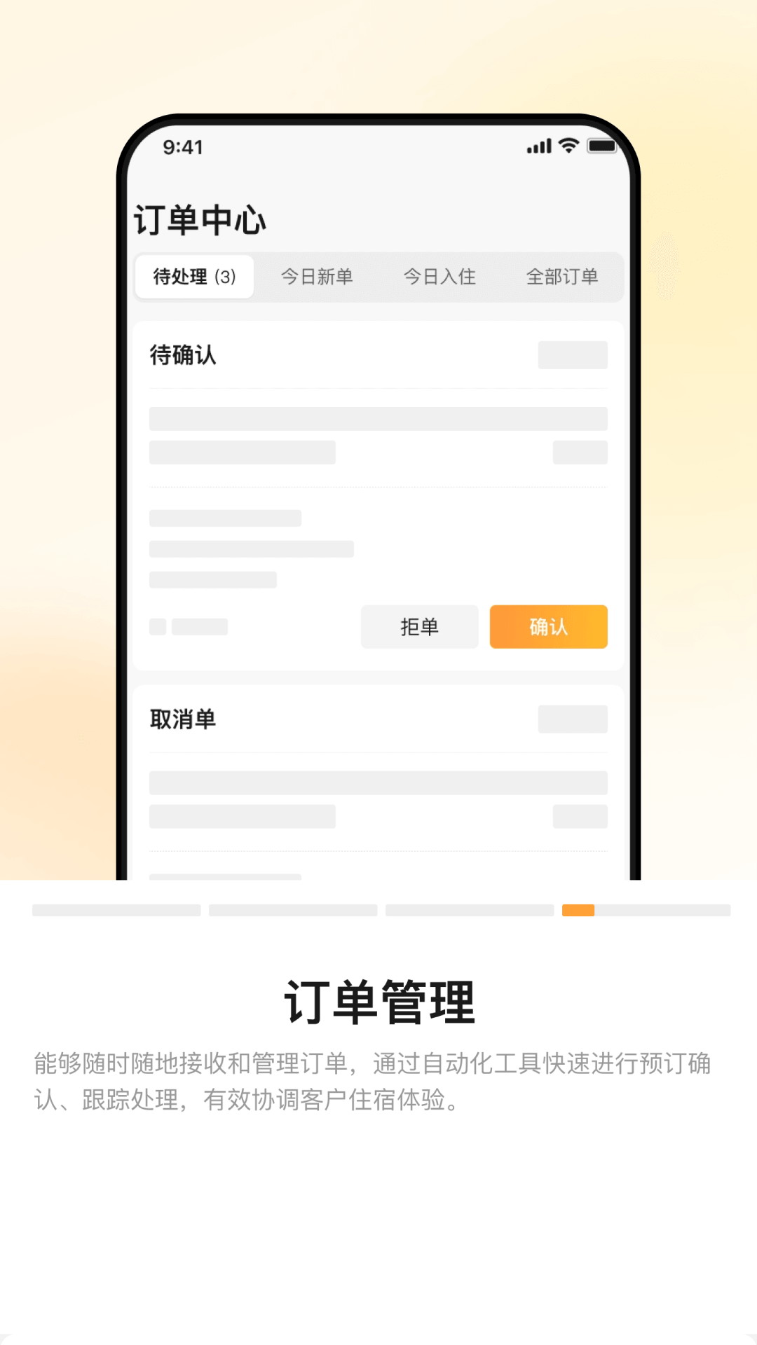 同程民宿房东版展示图4