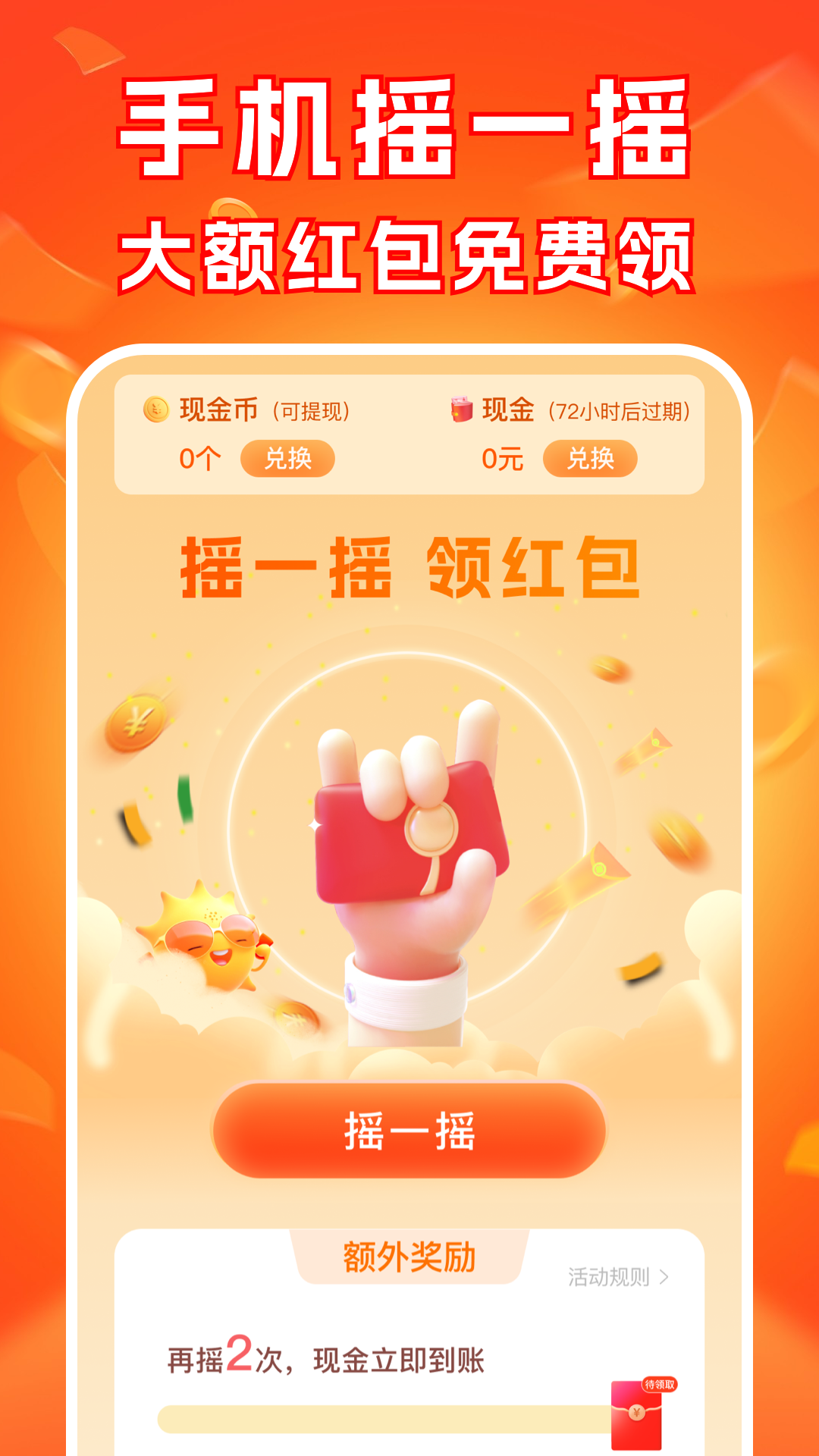 走路步步赚app展示图3