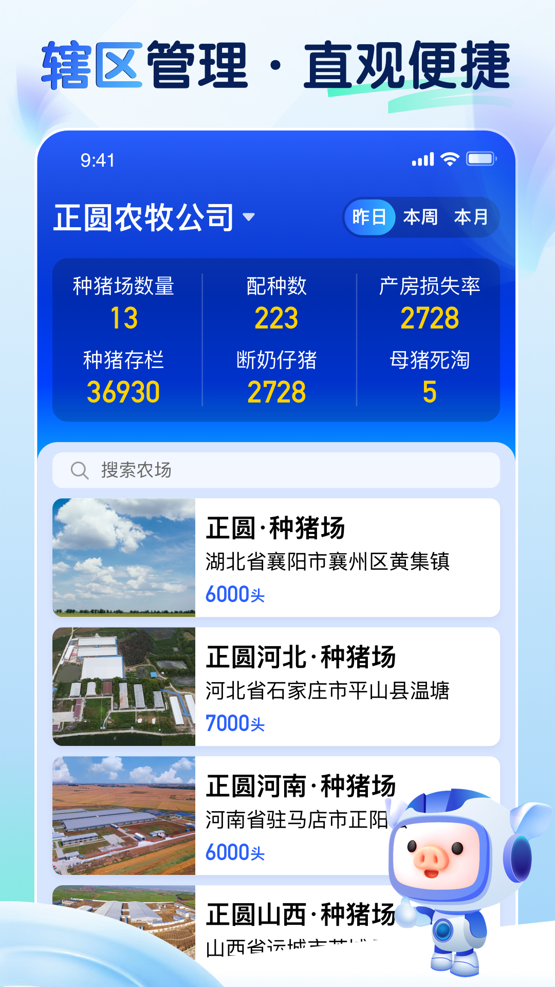 智慧猪AI展示图1