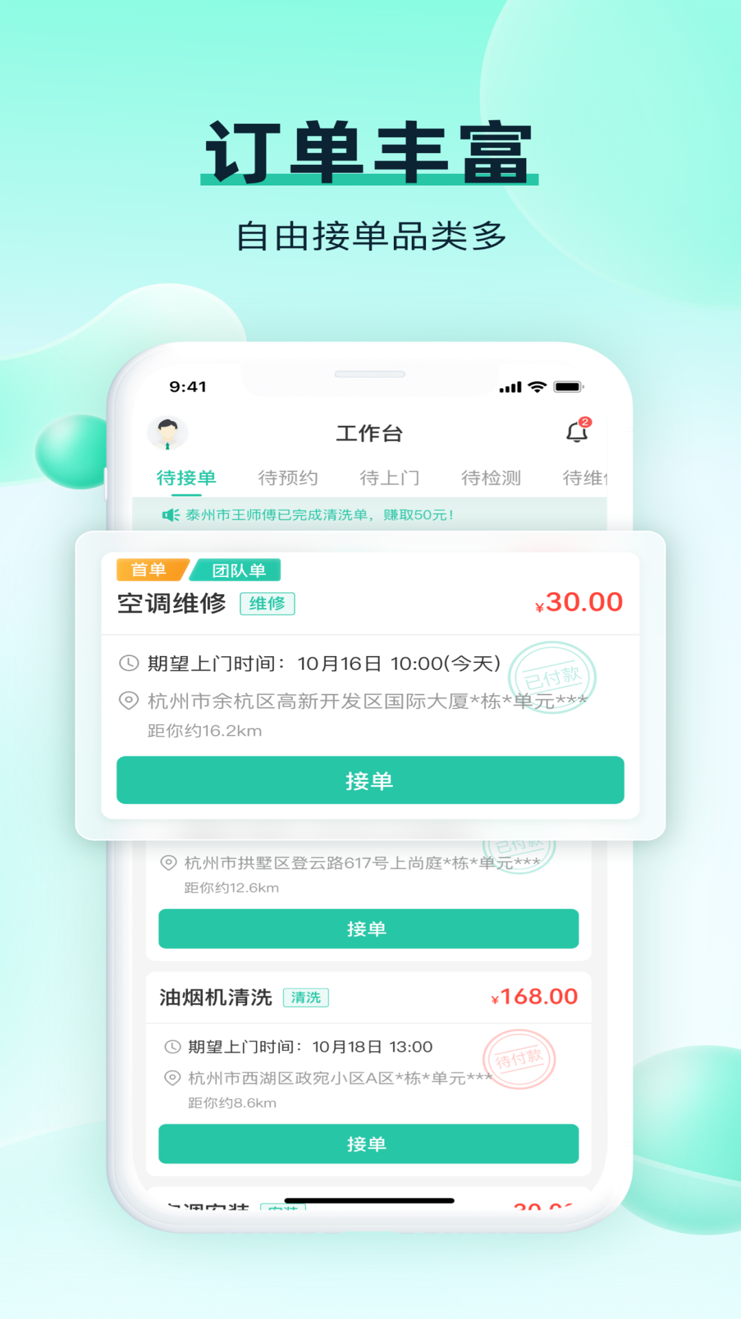 马上修师傅版app展示图1