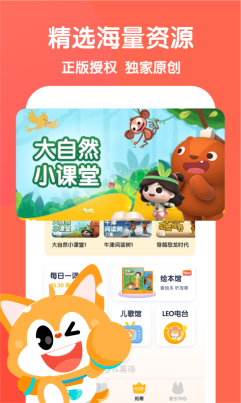 流利说少儿英语展示图2