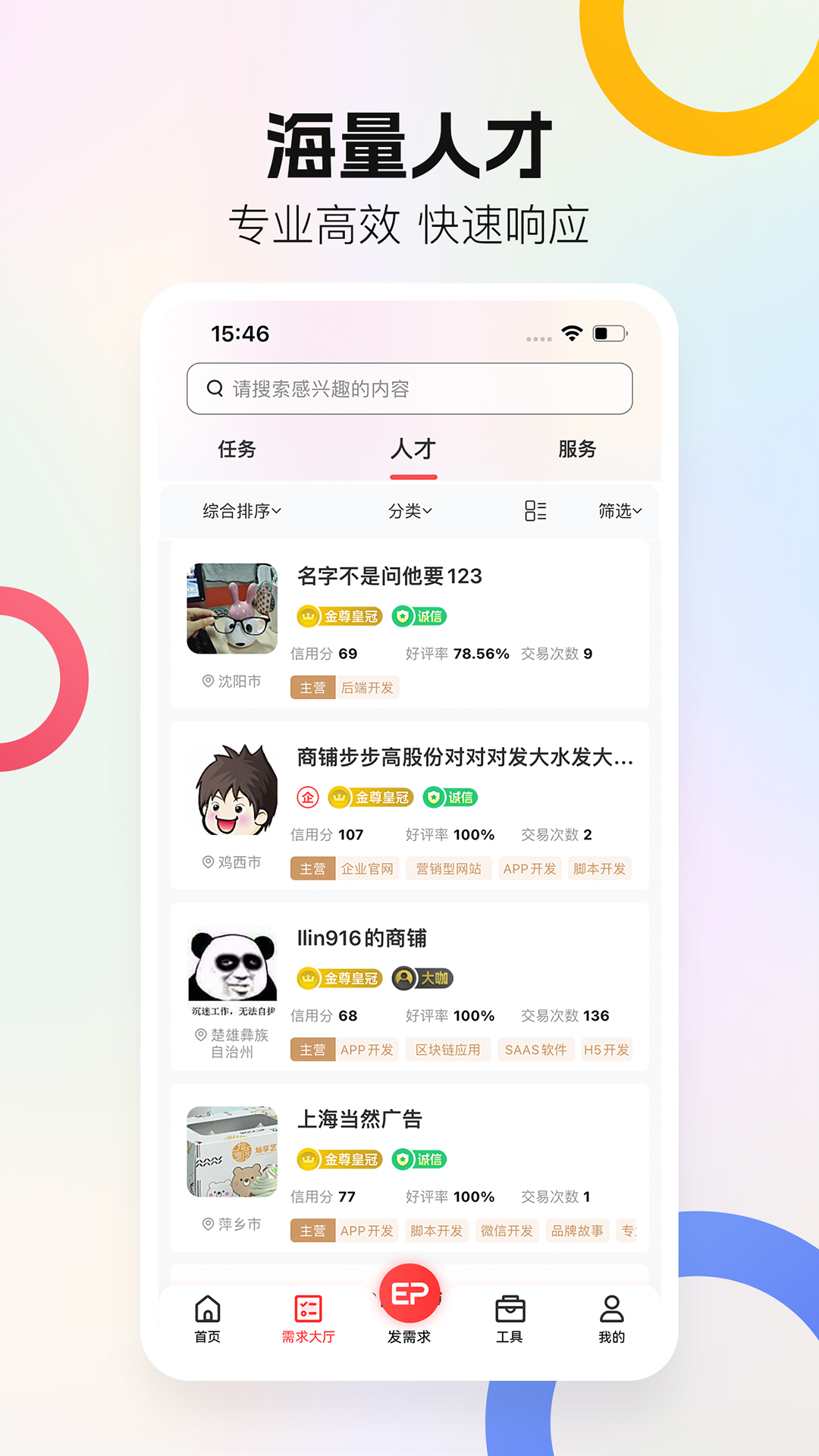 一品威客综合版展示图4