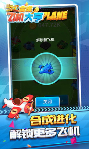 合成飞机大亨展示图1