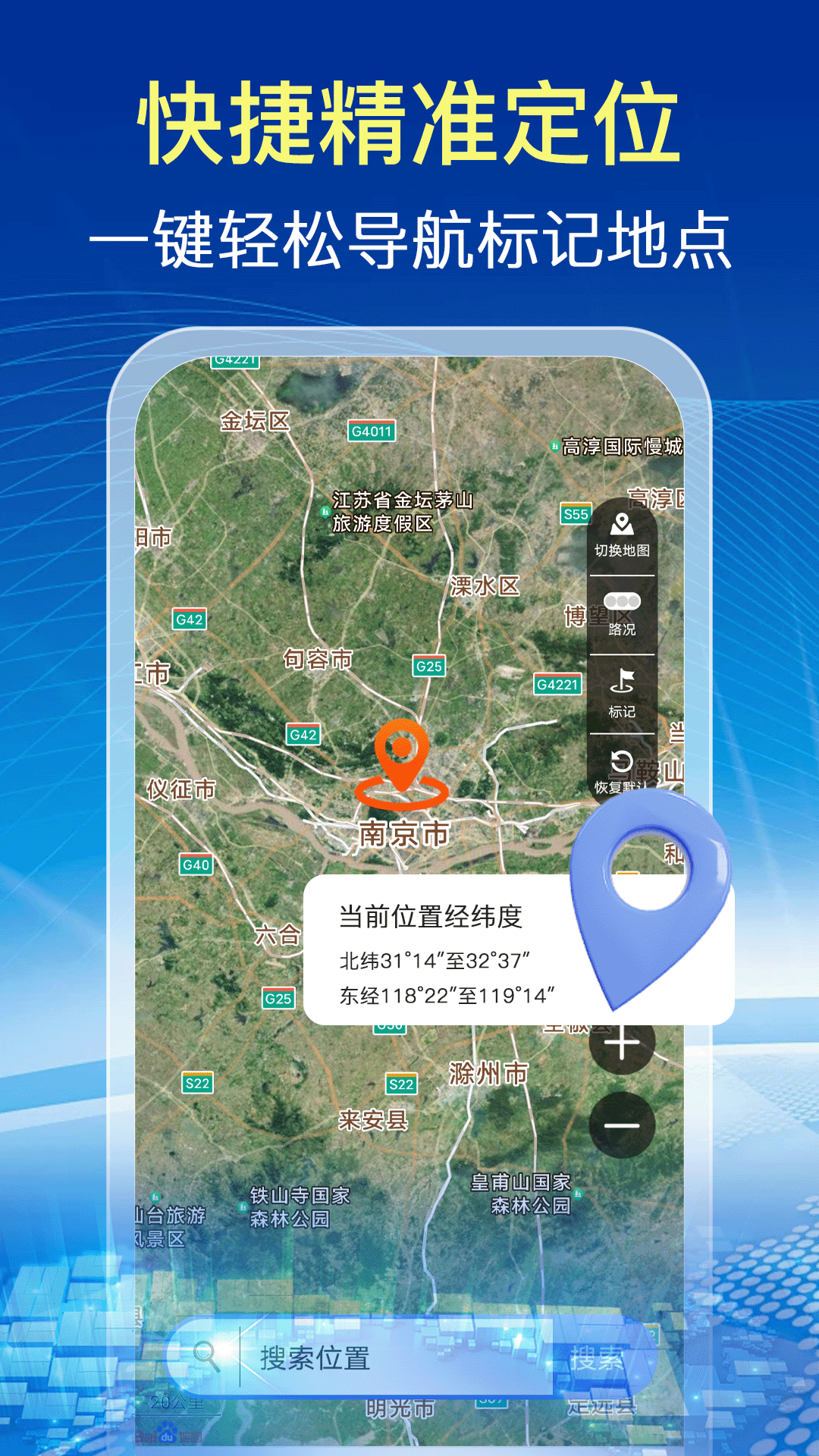 实时卫星全景地图app展示图3