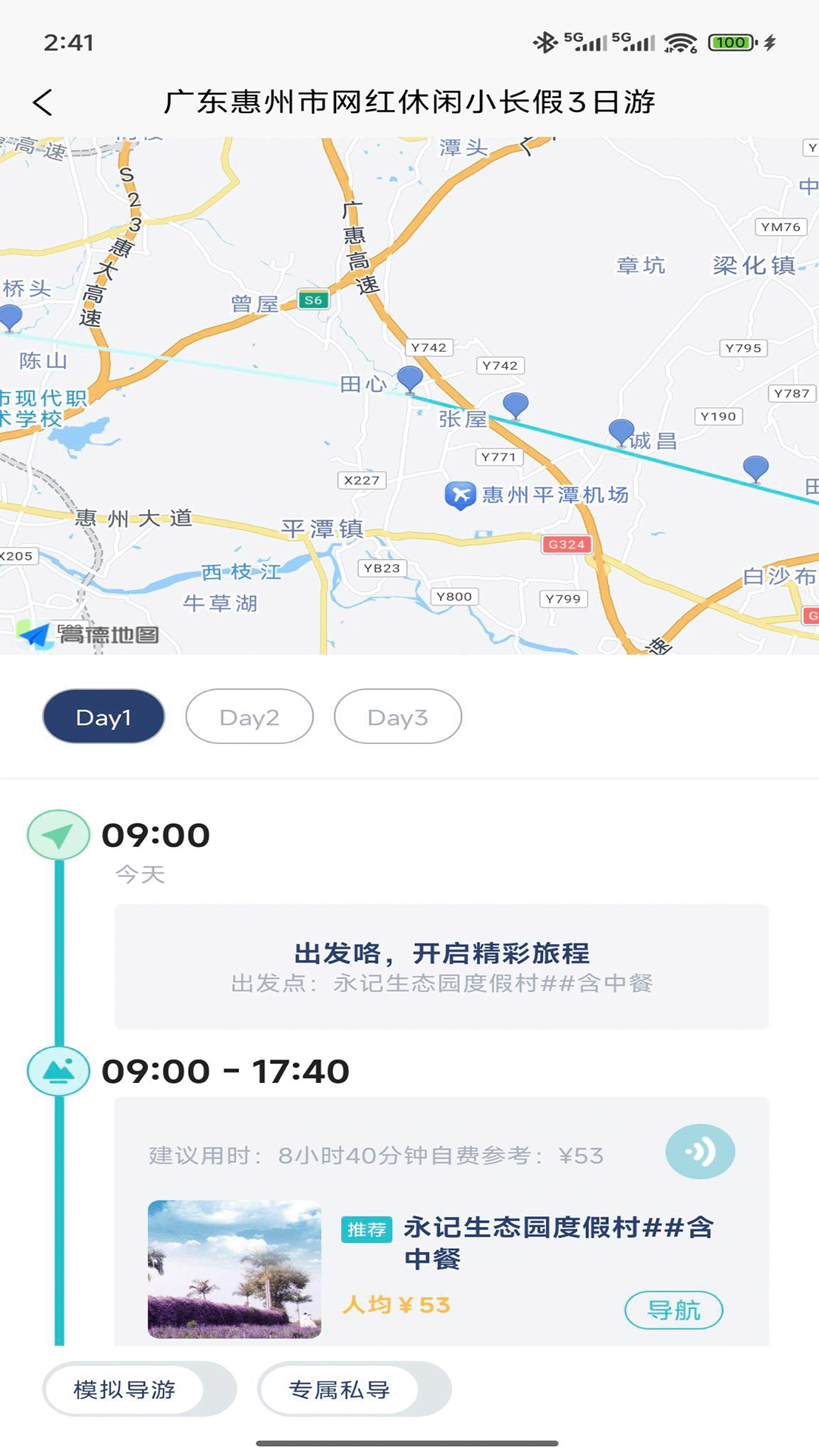 WeeGo旅行展示图4