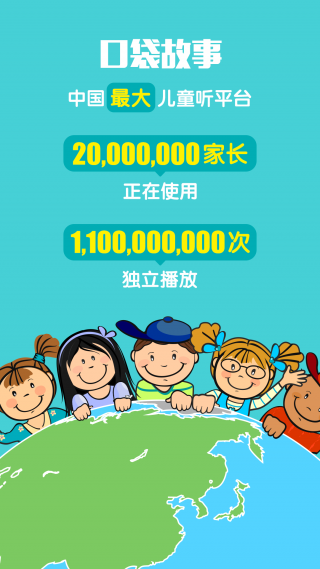 口袋故事HD展示图1