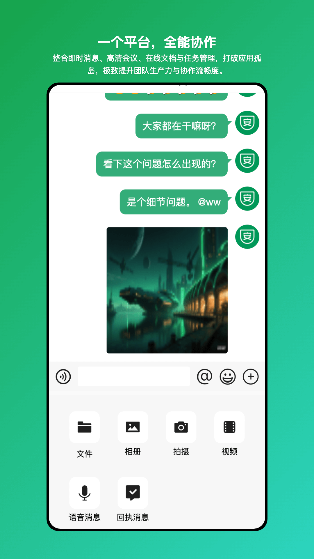 安讯通app展示图3