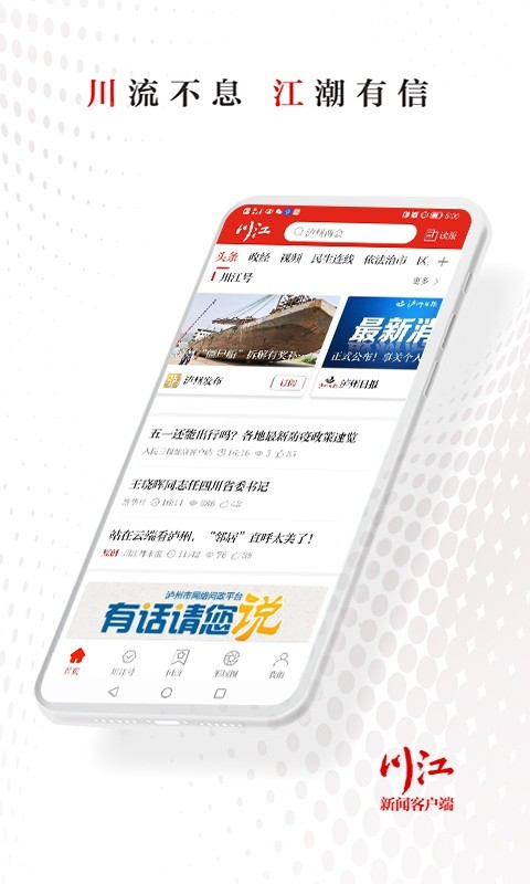 川江号app展示图2