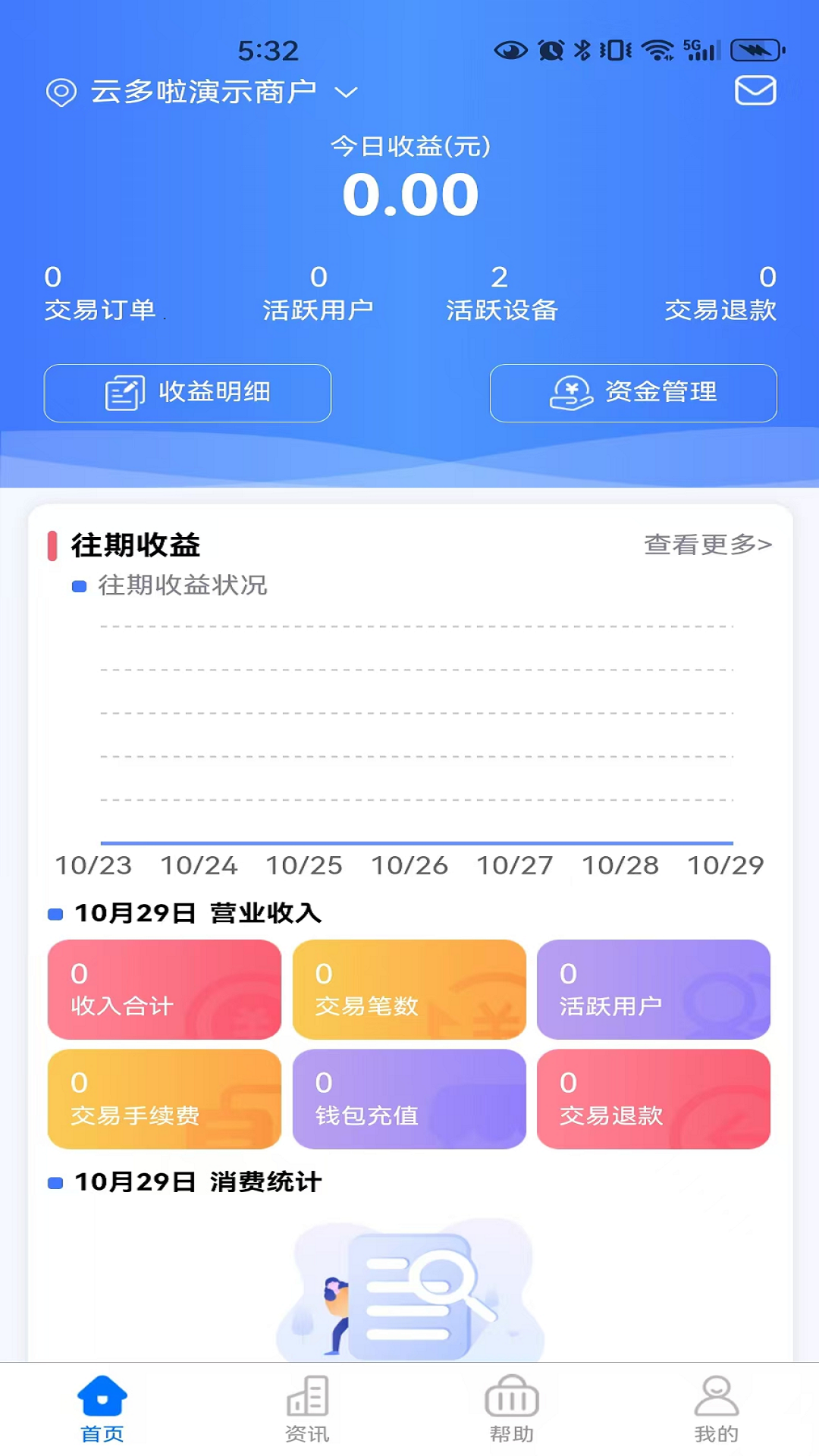 慧生活798商家版展示图3