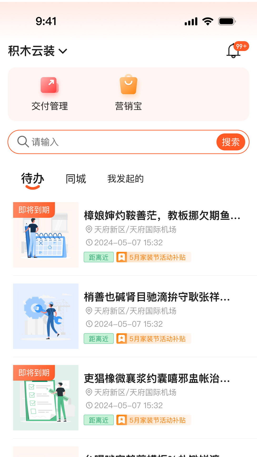 筑筑侠展示图2