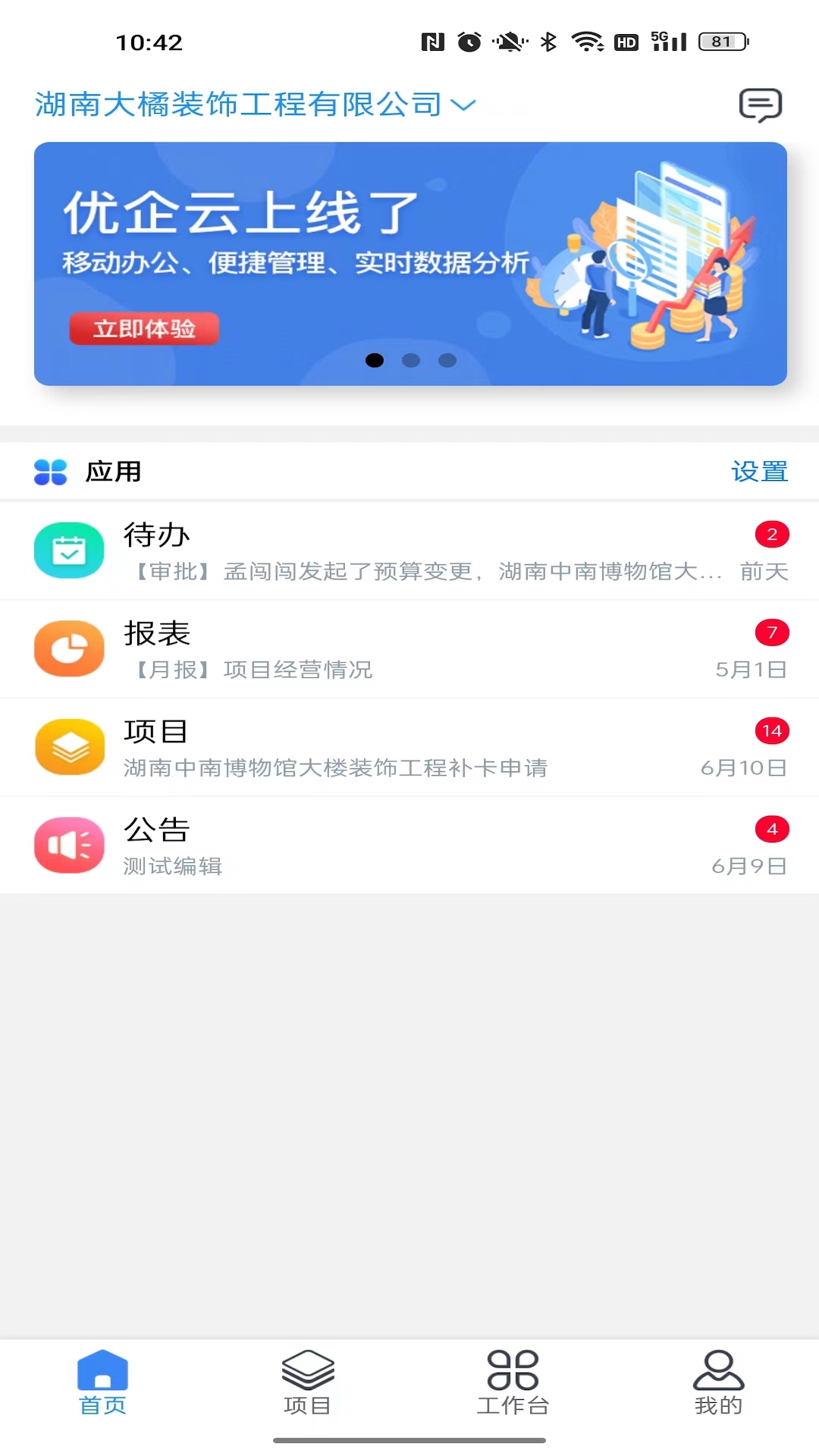 优企云app展示图2