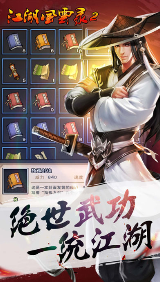 江湖风云录2展示图4