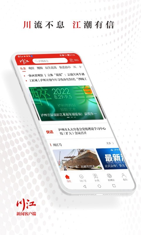 川江号app展示图1