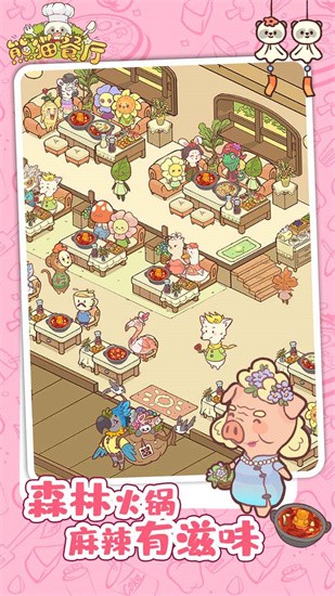 熊猫餐厅中文版展示图1