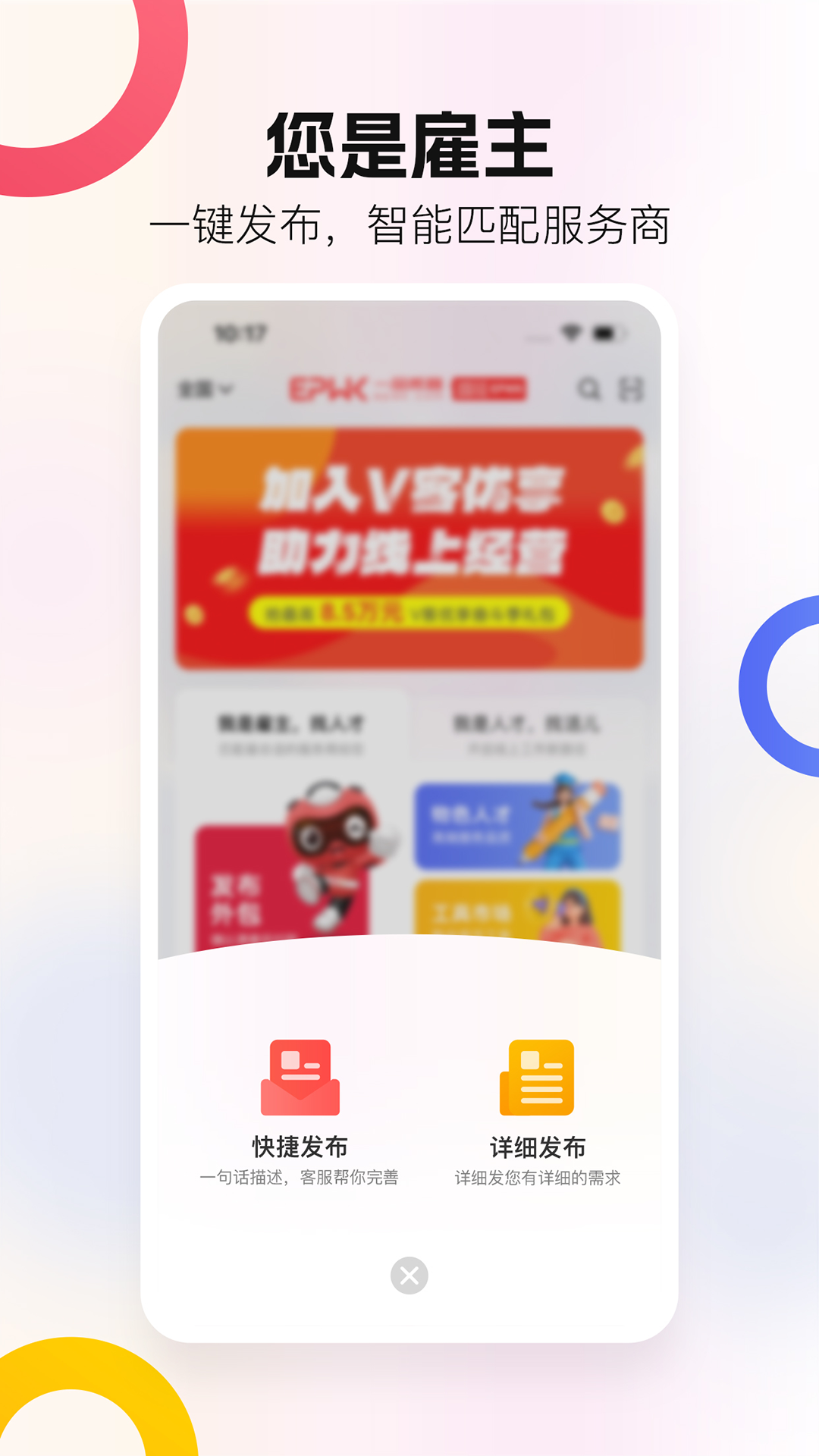 一品威客综合版展示图3