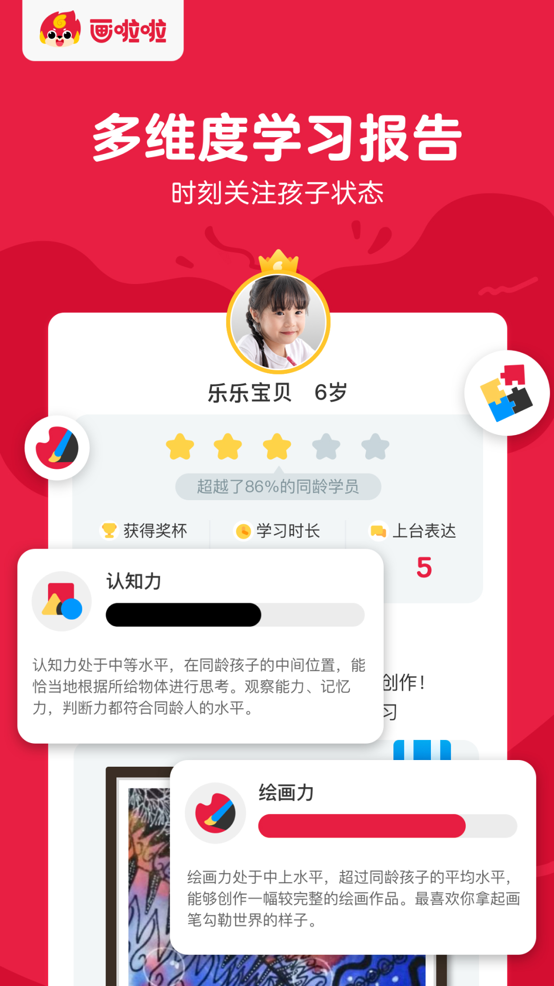 画啦啦美术课堂展示图4