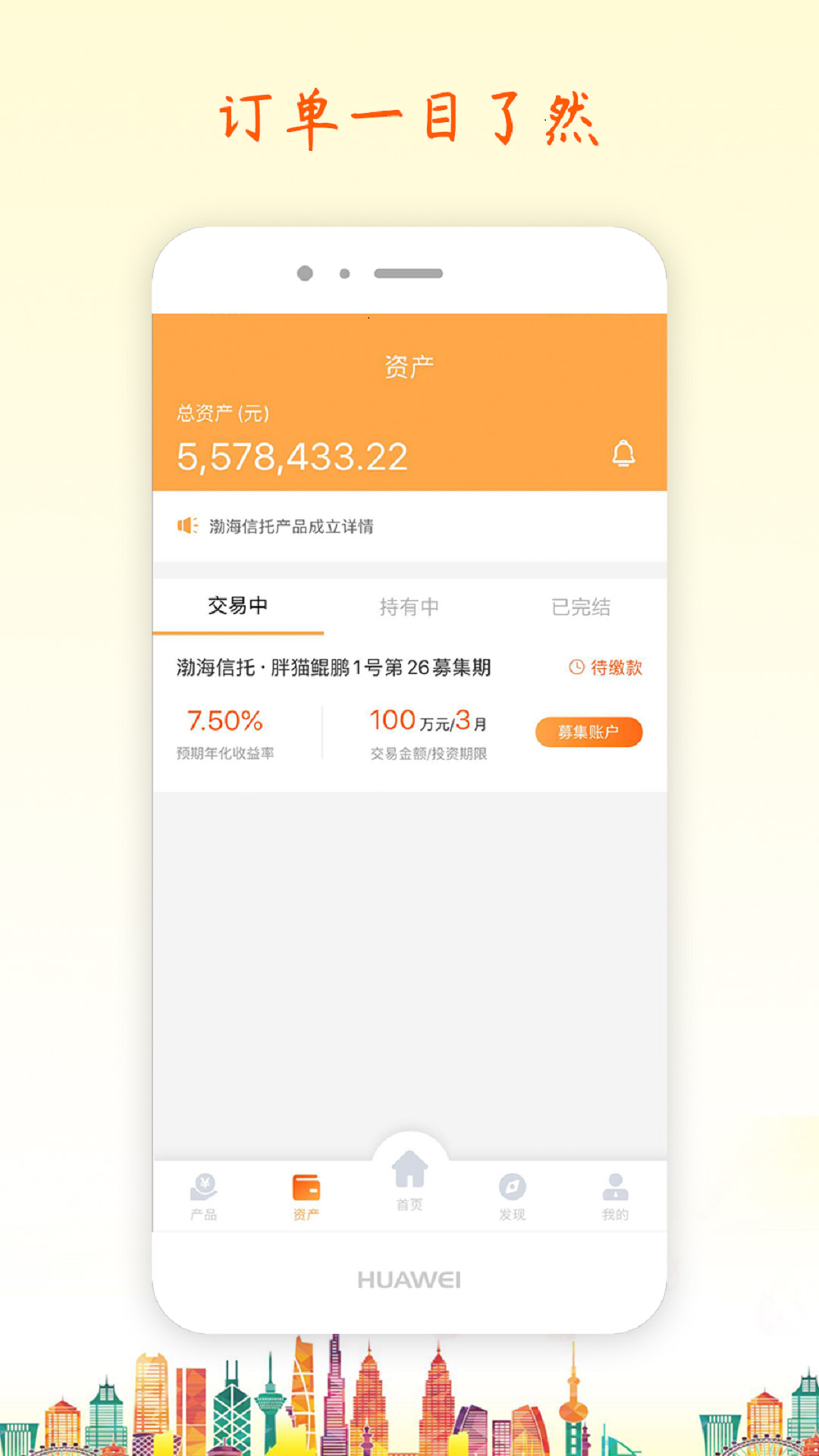 渤海信托app展示图3