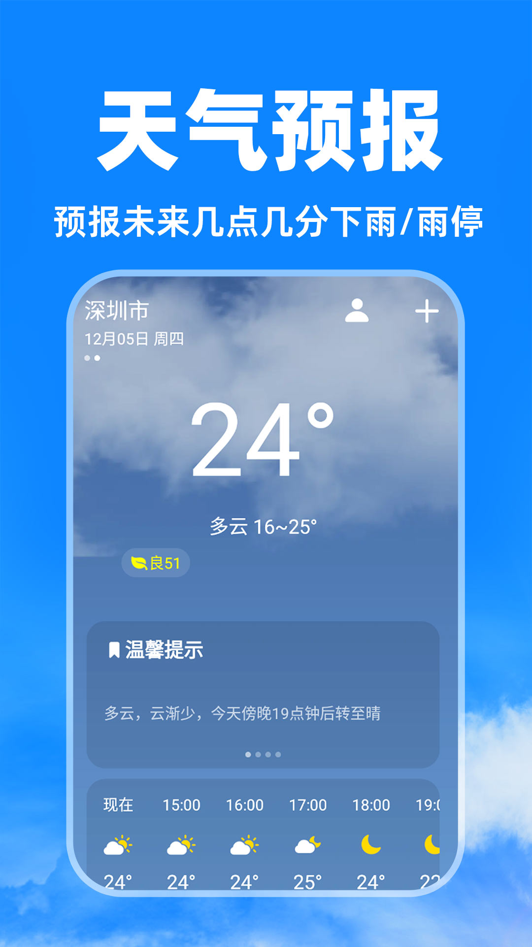 天气卫星雷达app展示图1