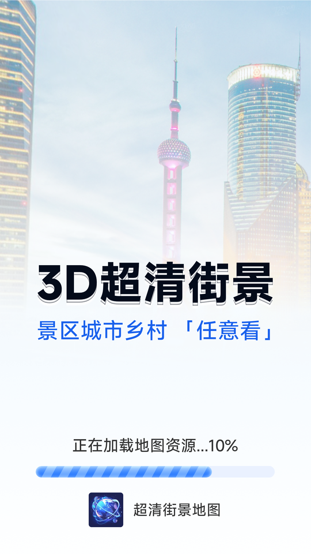 超清街景地图展示图1