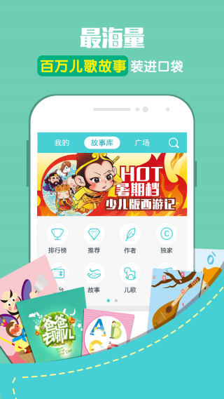 口袋故事HD展示图2