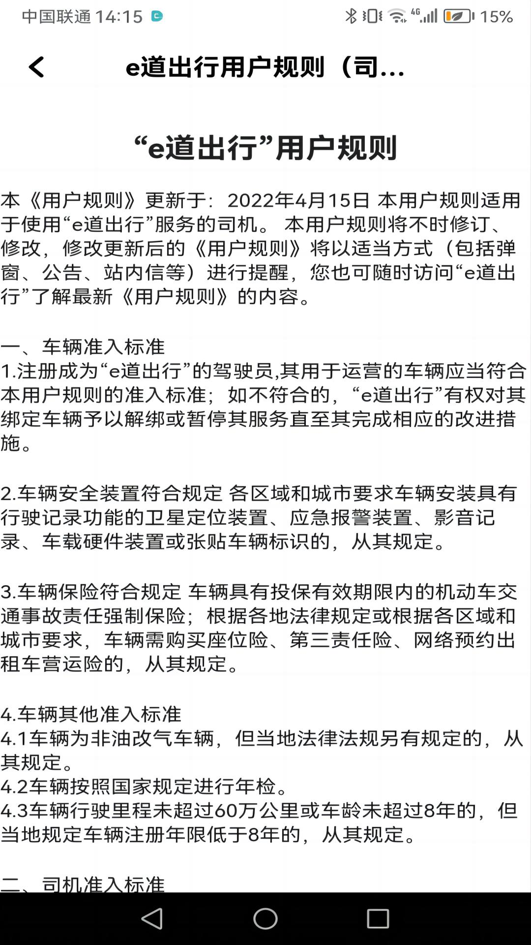 e道出行展示图4